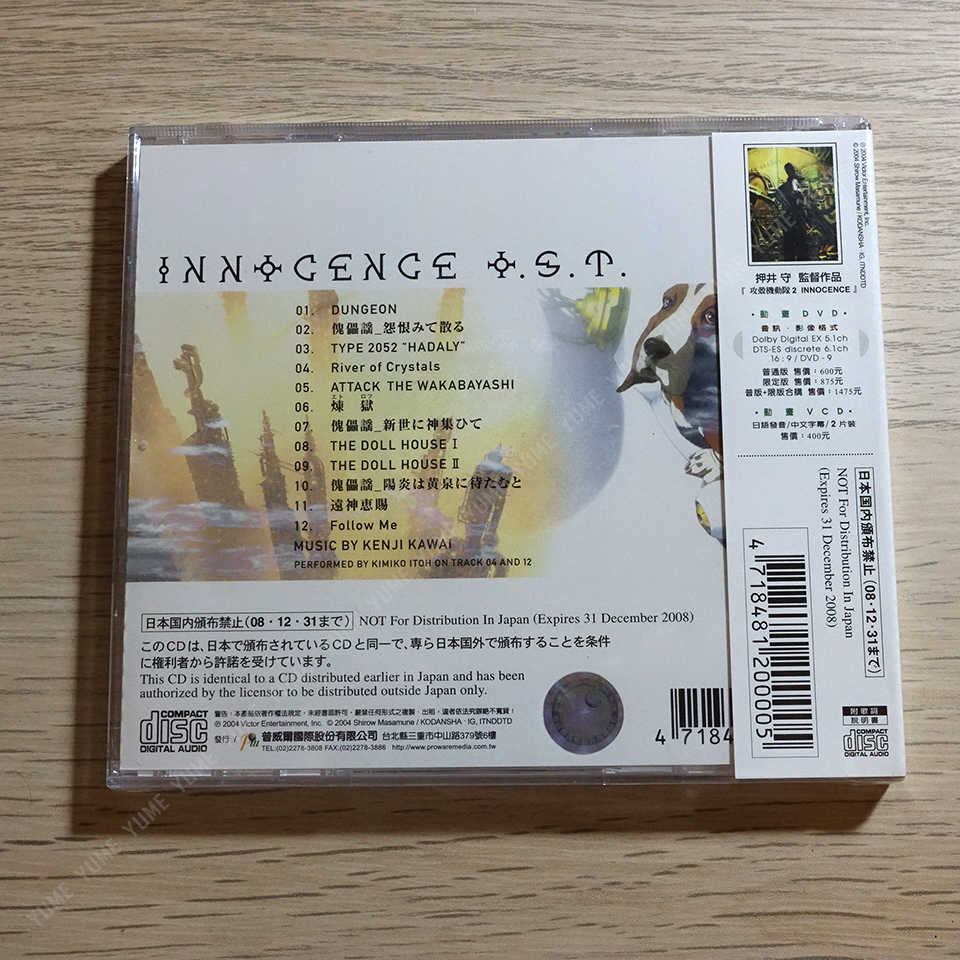 YUME動漫【攻殼機動隊 2 INNOCENCE 原聲帶專輯】 CD [台版] OST 原聲帶 普威爾正版