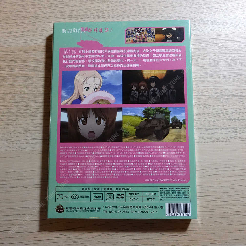 YUME動漫【少女與戰車最終章 第1話】 DVD 劇場版 華藝娛樂正版