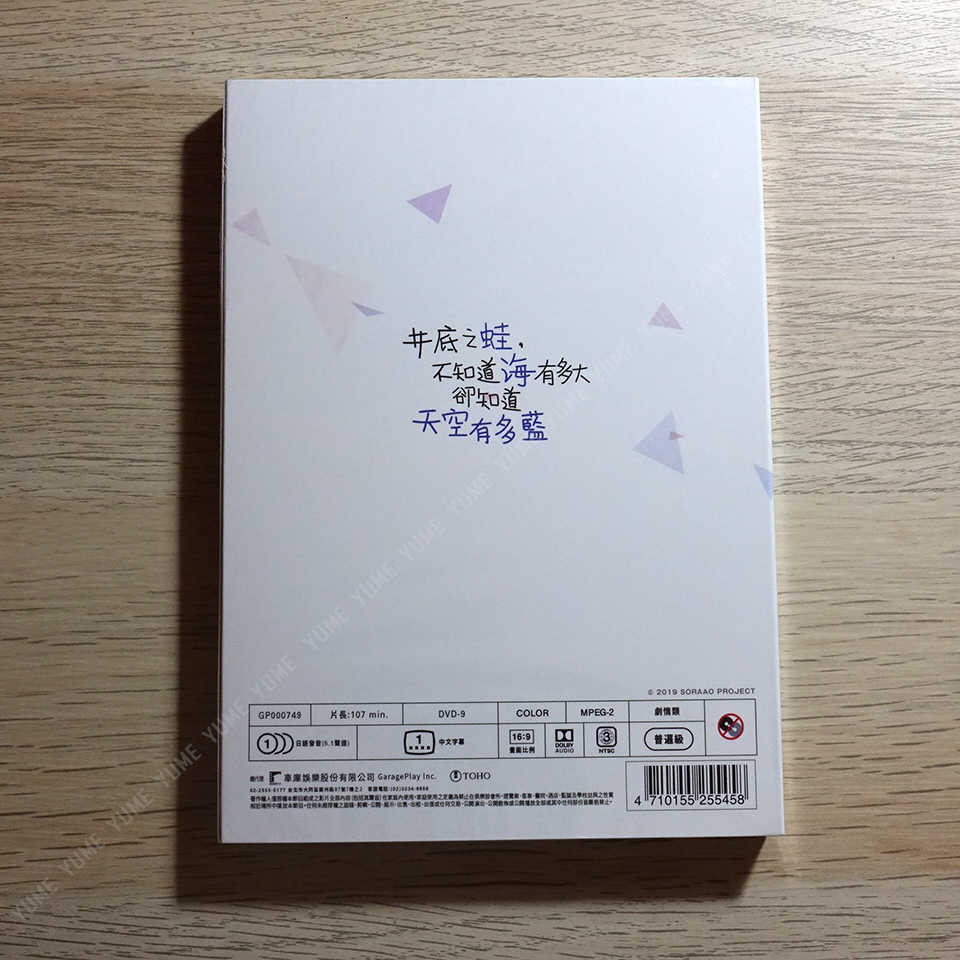 YUME動漫【知道天空有多藍的人啊】 DVD 車庫娛樂正版