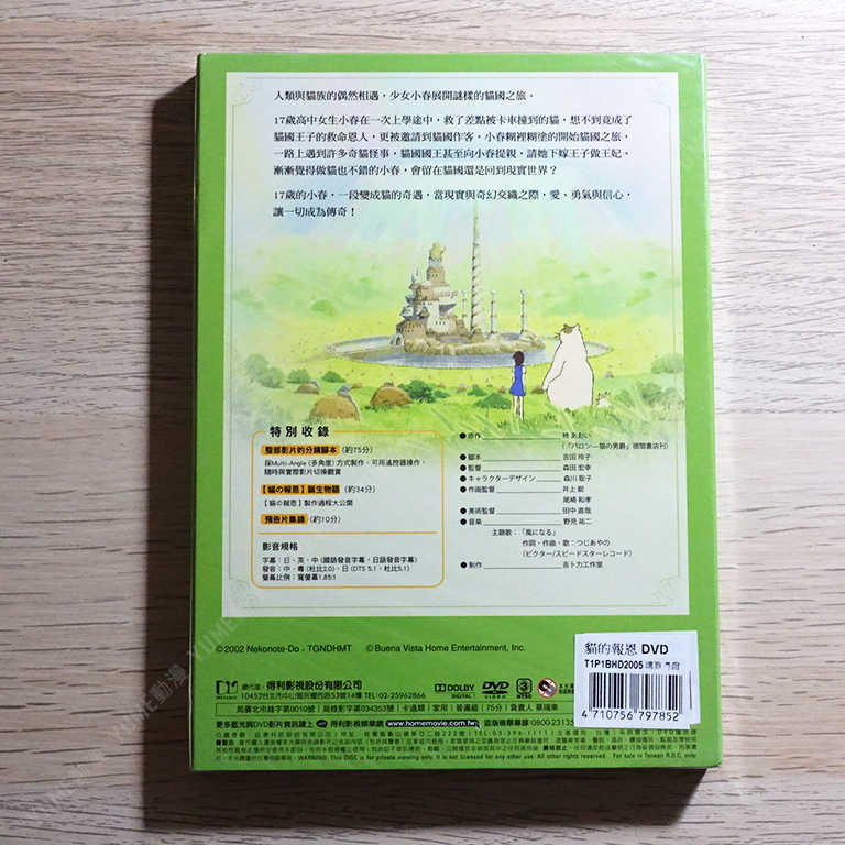 YUME動漫【貓的報恩】 2DVD 宮崎駿 得利正版