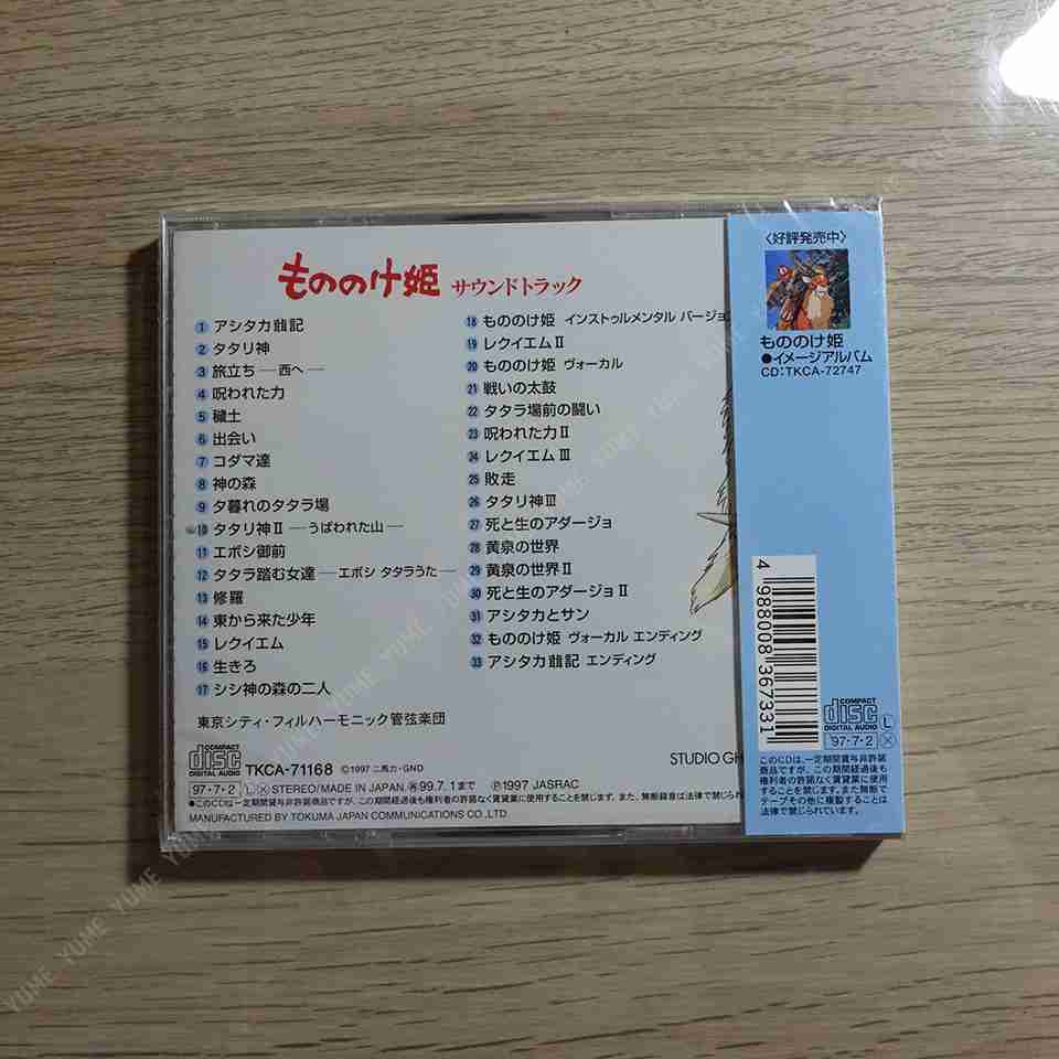 YUME動漫【魔法公主 原聲帶】 CD OST (日版現貨)