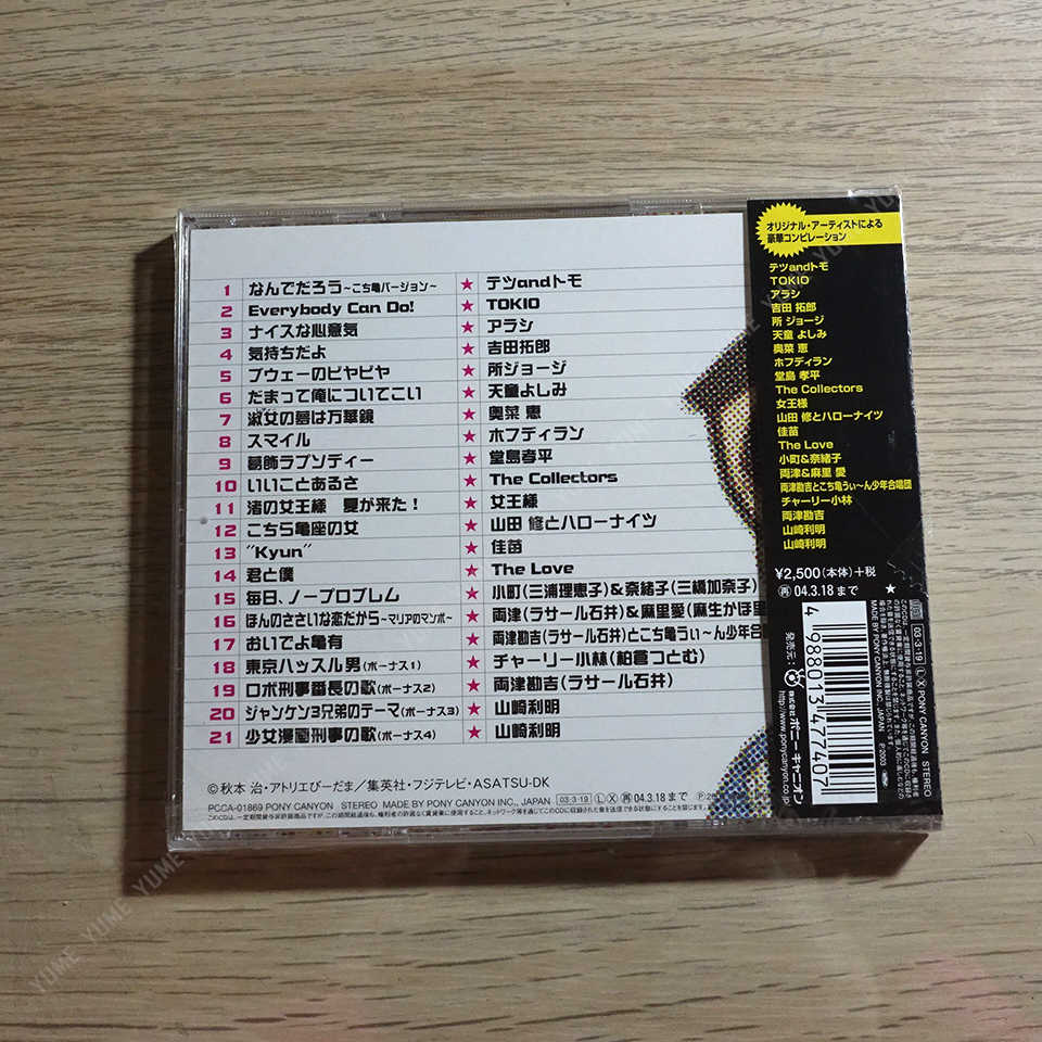 YUME動漫【烏龍派出所 こち亀百歌選】 CD 主題歌 (日版現貨)