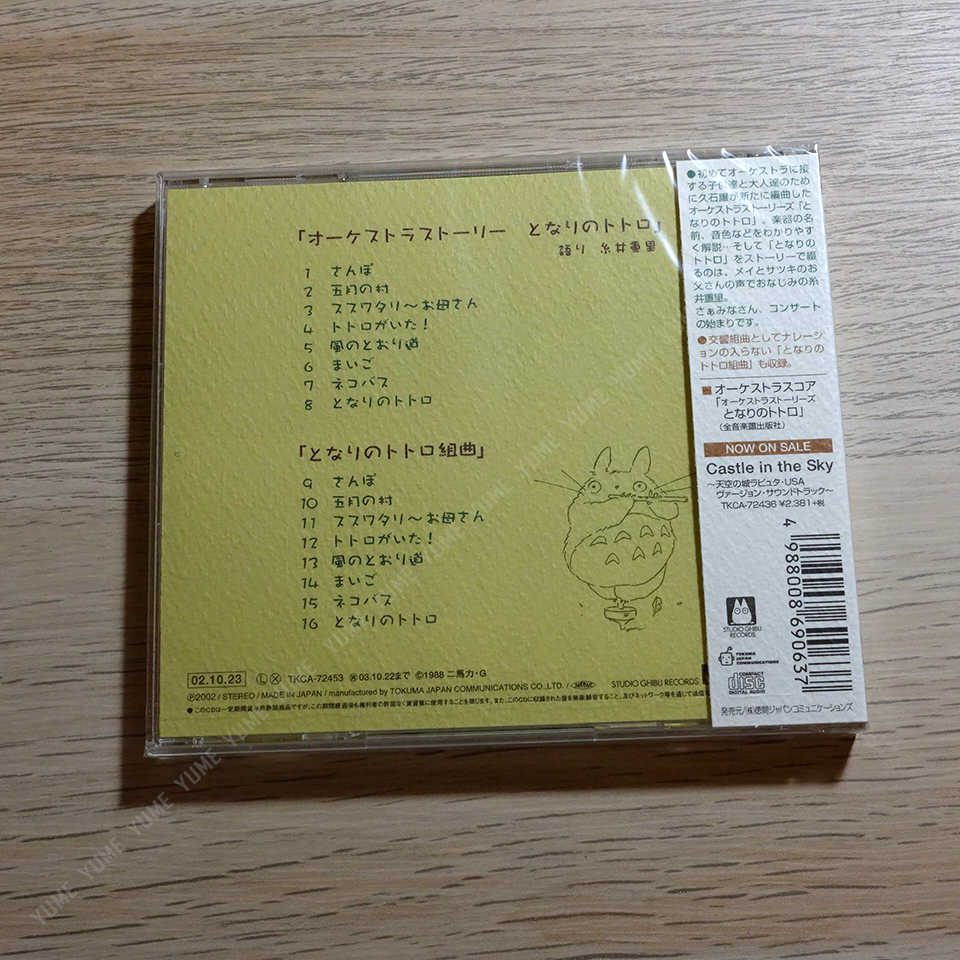 YUME動漫【龍貓 15周年紀念盤 交響組曲】 CD [通常盤] 原聲帶 OST (日版現貨)