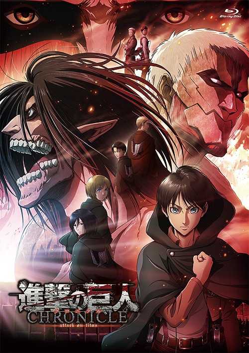 YUME動漫【劇場版 進擊的巨人 ~編年史~ CHRONICLE】 BD [通常版] 無中文字幕 (日版代購)