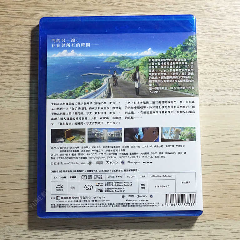YUME動漫【鈴芽之旅】 BD 藍光 [平裝版] 新海誠 車庫娛樂正版