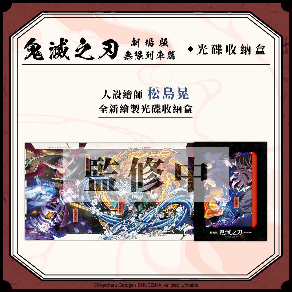 YUME動漫【鬼滅之刃 無限列車篇 劇場版】 BD 木棉花正版 附台版限定特典