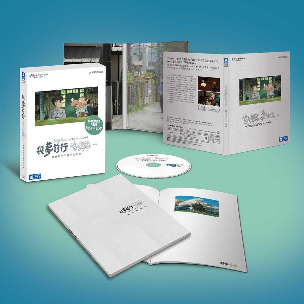 YUME動漫【與夢前行 宮﨑駿：蒼鷺與少年創作全紀錄】 BD [珍藏版] 附繪圖筆記本 得利正版