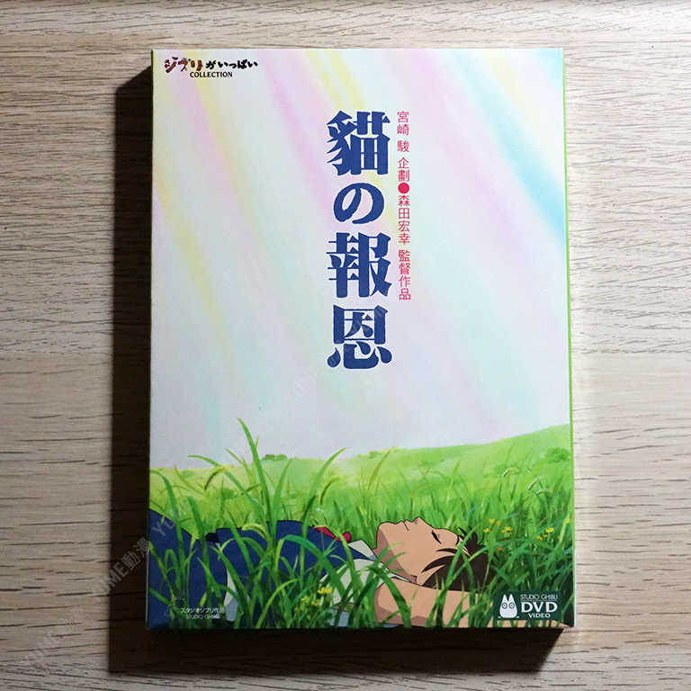 YUME動漫【貓的報恩】 2DVD 宮崎駿 得利正版