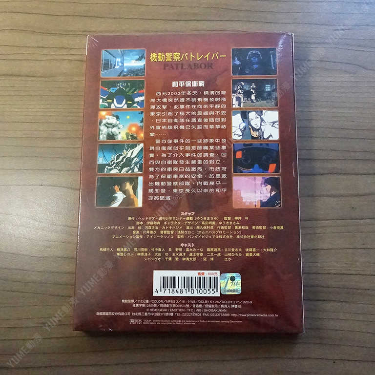 YUME動漫【機動警察 和平保衛戰】 DVD 劇場版 普威爾正版