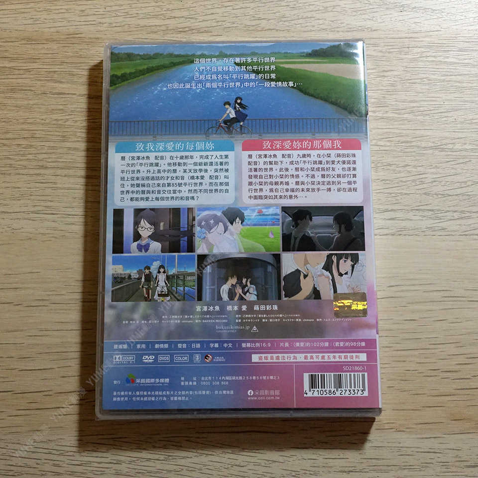 YUME動漫【僕愛君愛：致我深愛的每個妳 + 致深愛妳的那個我】 DVD (雙碟版) 采昌正版