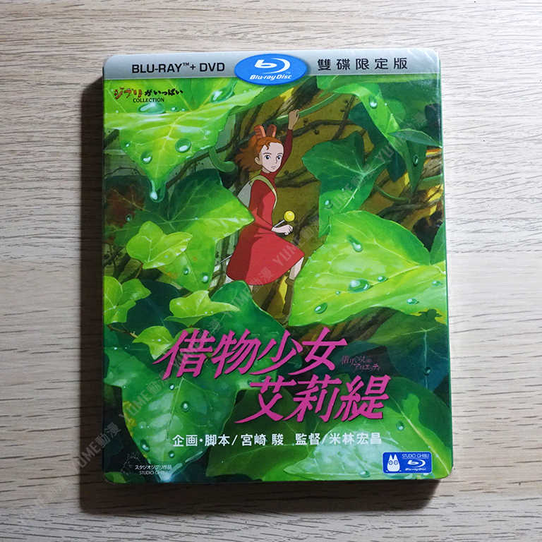 YUME動漫【借物少女艾莉緹】 BD+DVD (雙碟限定版) 藍光 宮崎駿 得利正版