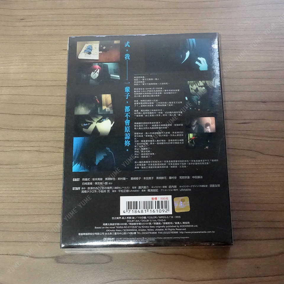 YUME動漫【空之境界7 殺人考察 (後)】 DVD (普通版) 劇場版 普威爾正版