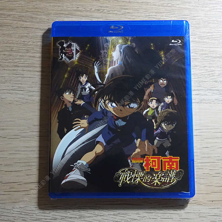 YUME動漫【名偵探柯南 戰慄的樂譜】 BD 藍光 2008 劇場版 普威爾正版