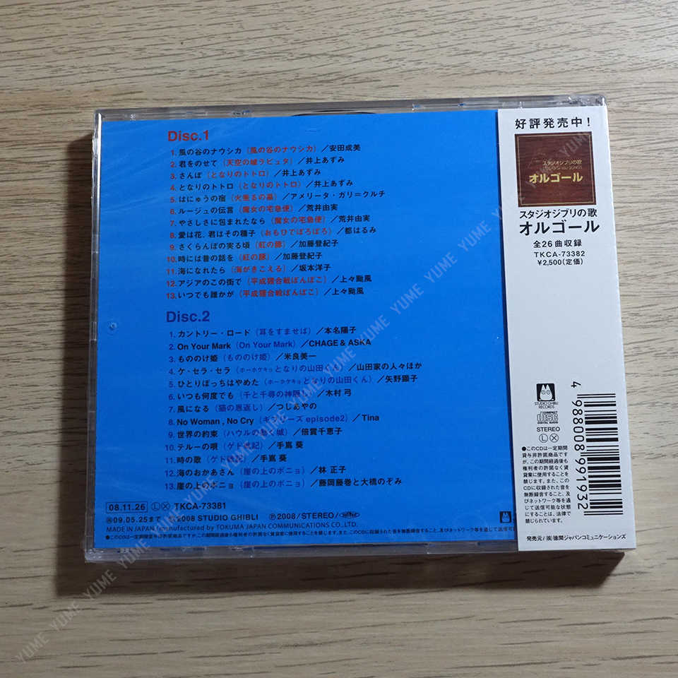 YUME動漫【スタジオジブリの歌】 2CD [通常盤] 宮崎駿 (日版代購)