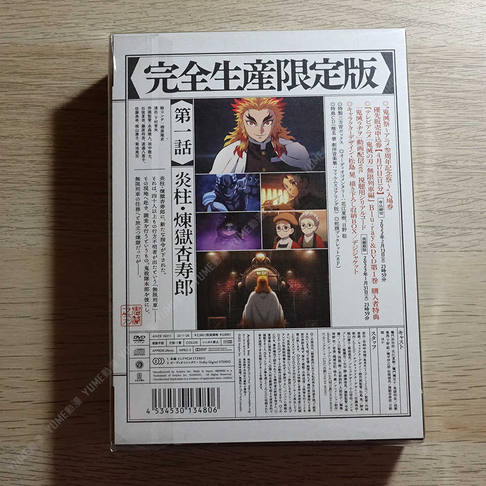 YUME動漫【鬼滅之刃 無限列車編 TV 第一卷】 DVD+CD [完全生産限定版] 無中文字幕 (日版代購)