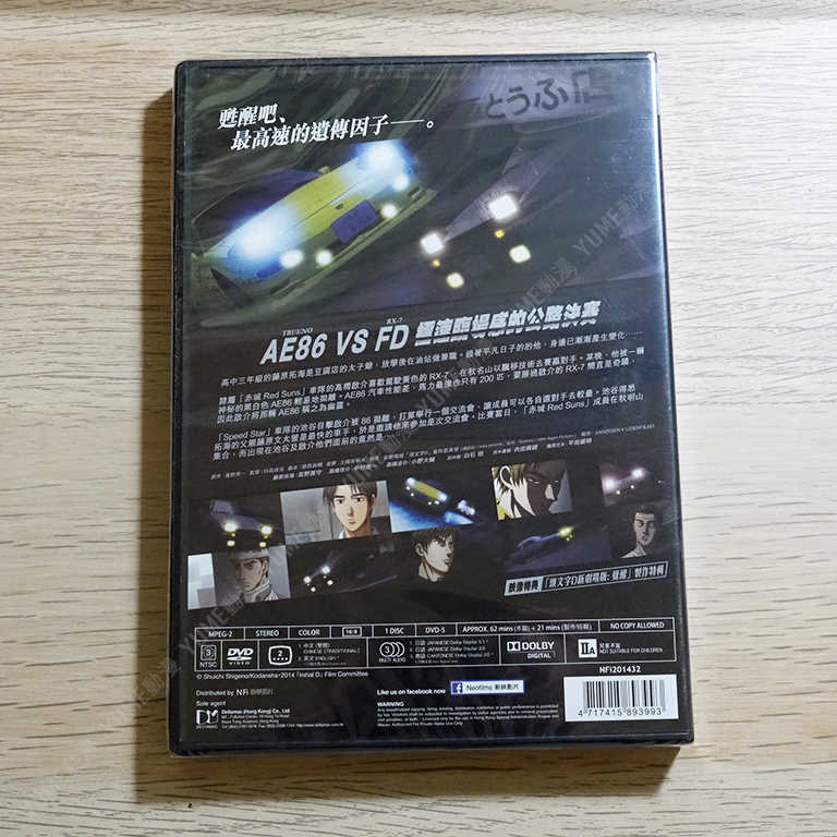 YUME動漫【頭文字D 新劇場版1：覺醒】 DVD 香港正版