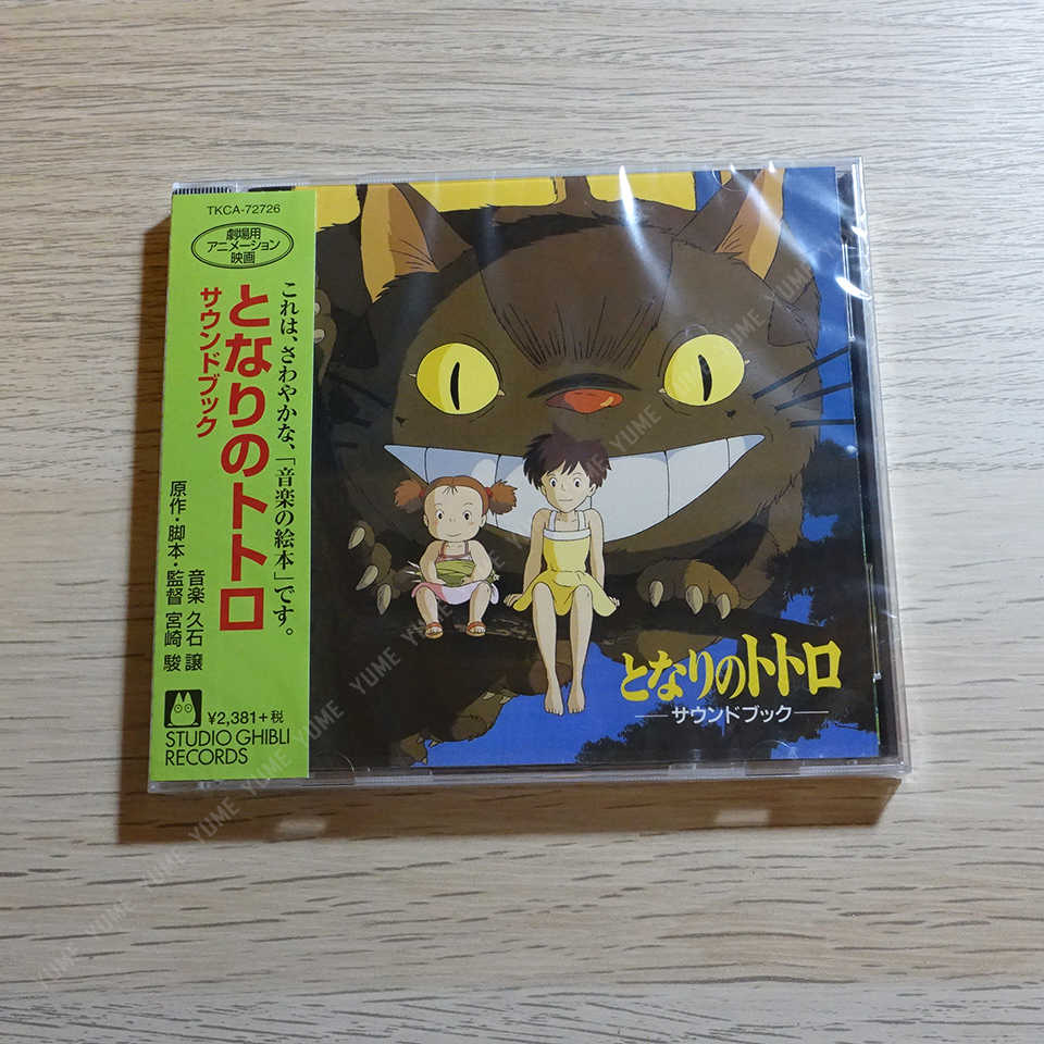 YUME動漫【龍貓 サウンドトラック】 CD [通常盤] 原聲帶 OST (日版代購)