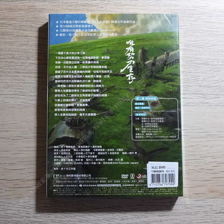 YUME動漫【風起】 2DVD 宮崎駿 得利正版