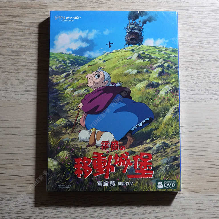 YUME動漫【霍爾的移動城堡】 2DVD 宮崎駿 得利正版