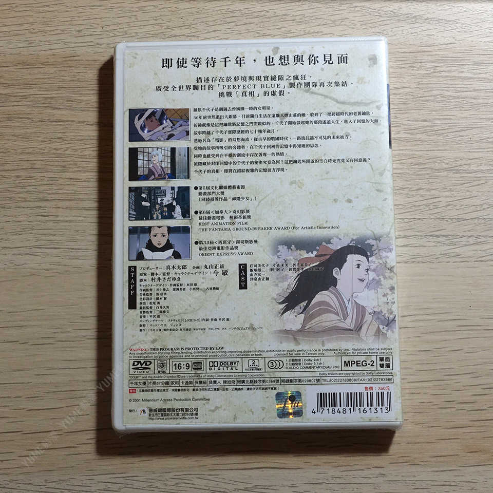 YUME動漫【千年女優】 DVD 普威爾正版