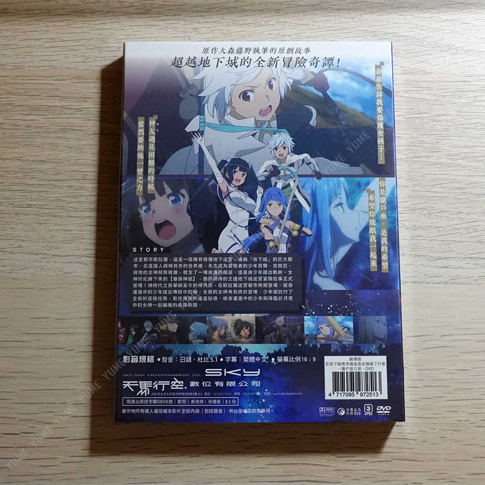 YUME動漫【在地下城尋求邂逅是否搞錯了什麼 獵戶座之箭】 DVD 劇場版 天馬行空正版