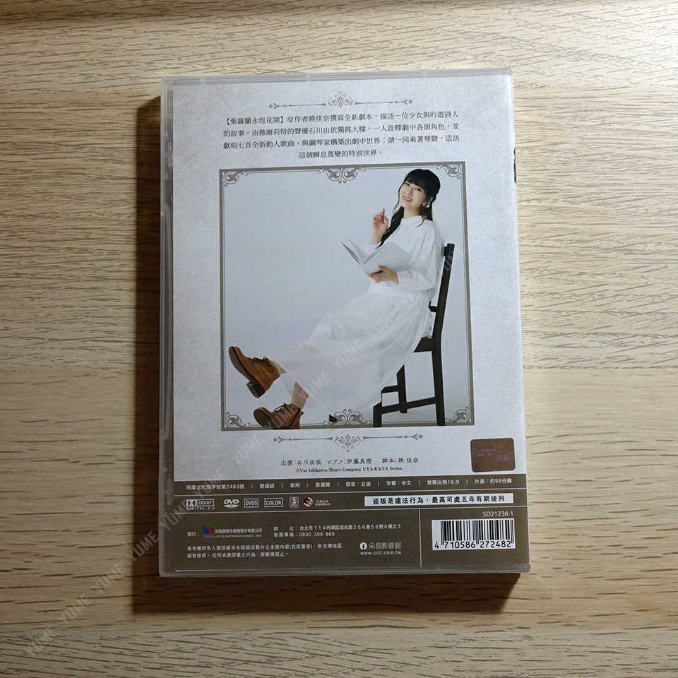 YUME動漫【石川由依音樂朗讀劇】 DVD 紫羅蘭永恆花園 薇爾莉特聲優 石川由依 采昌正版