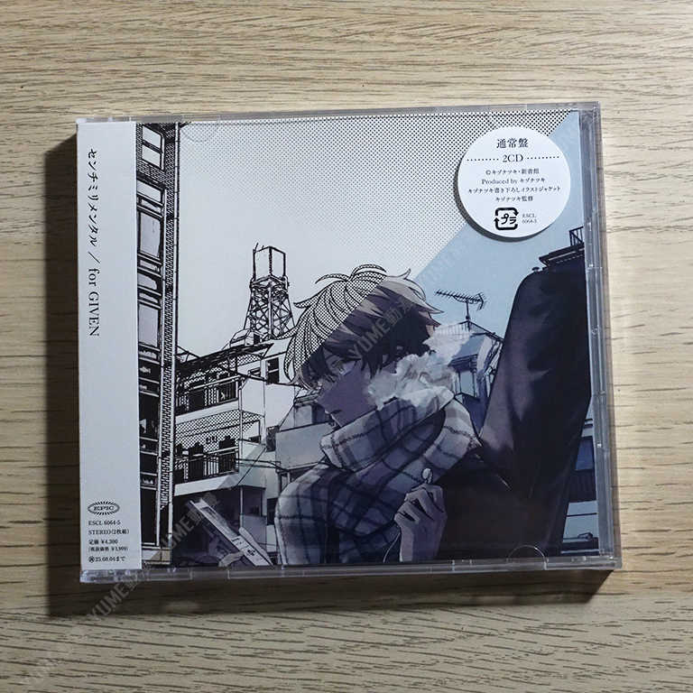 YUME動漫【for GIVEN】 2CD センチミリメンタル 被贈與的未來 翻唱專輯 (日版代購)