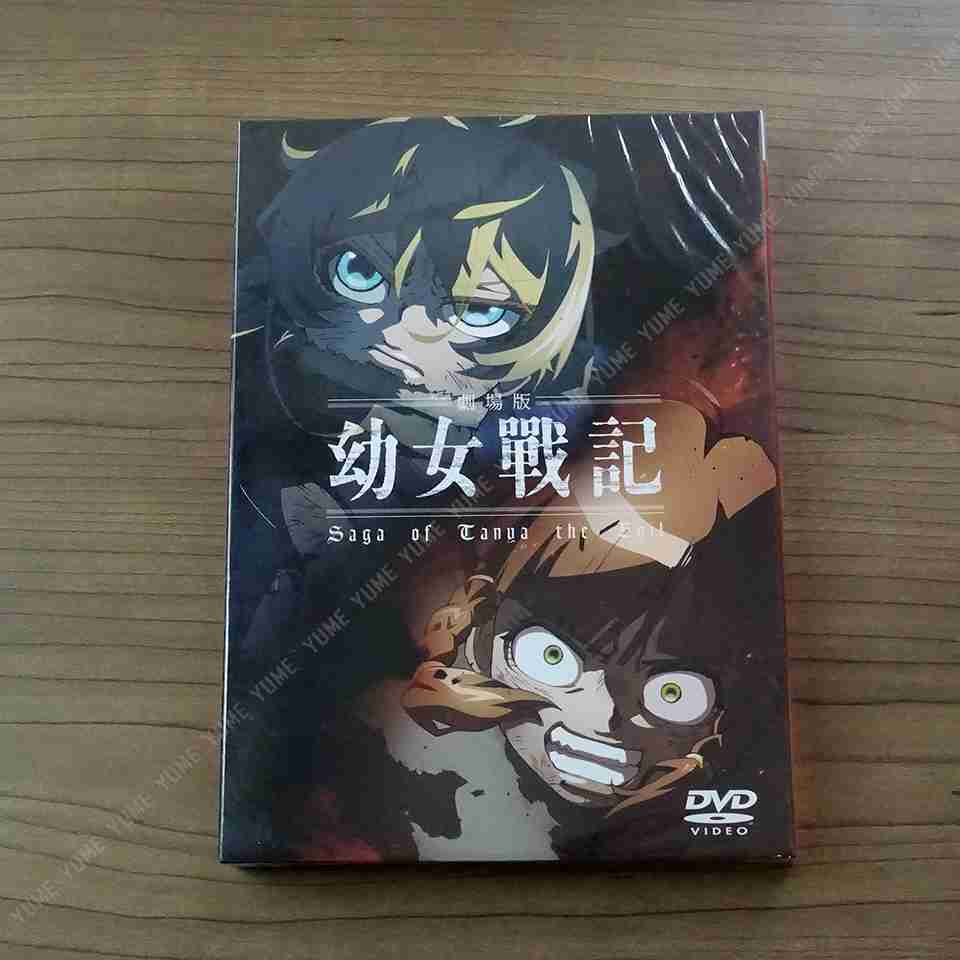 YUME動漫【幼女戰記 劇場版】 DVD 普威爾正版