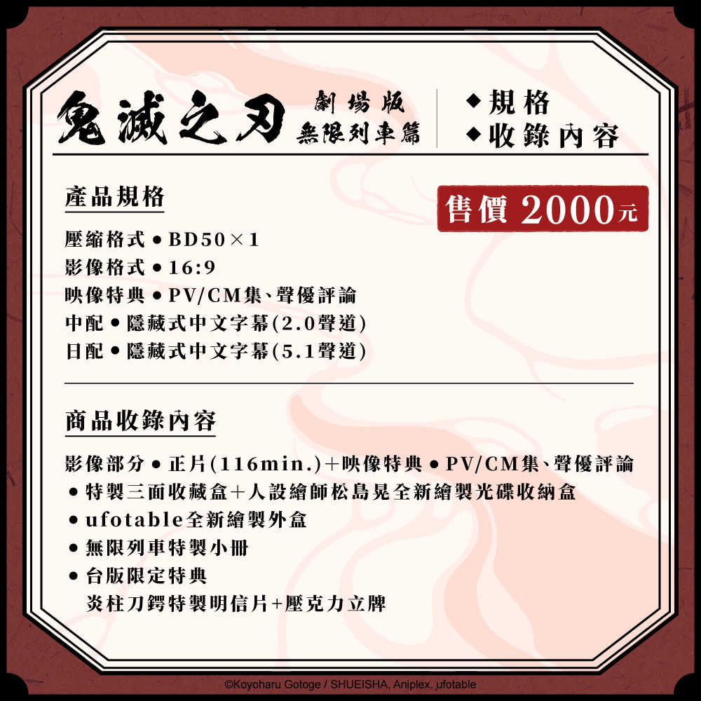 YUME動漫【鬼滅之刃 無限列車篇 劇場版】 BD 木棉花正版 附台版限定特典