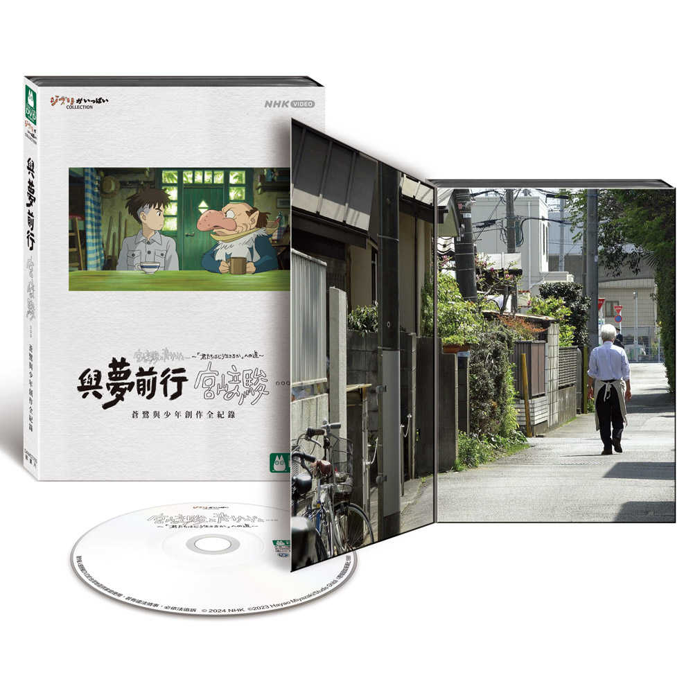 YUME動漫【與夢前行 宮﨑駿：蒼鷺與少年創作全紀錄】 DVD 得利正版