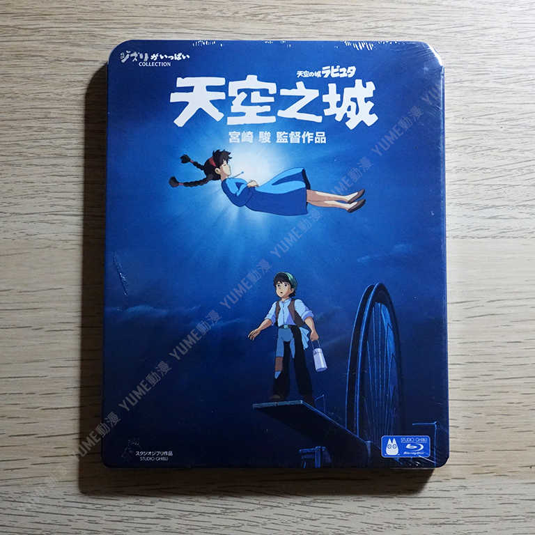 YUME動漫【天空之城】 BD 藍光 宮崎駿 得利正版