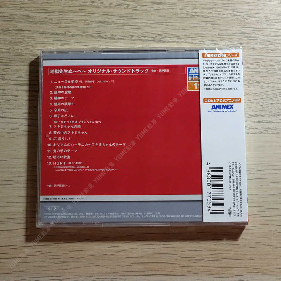 YUME動漫【靈異教師神眉 音樂集】 CD [完全生産限定廉價盤] 原聲帶 OST (日版代購)