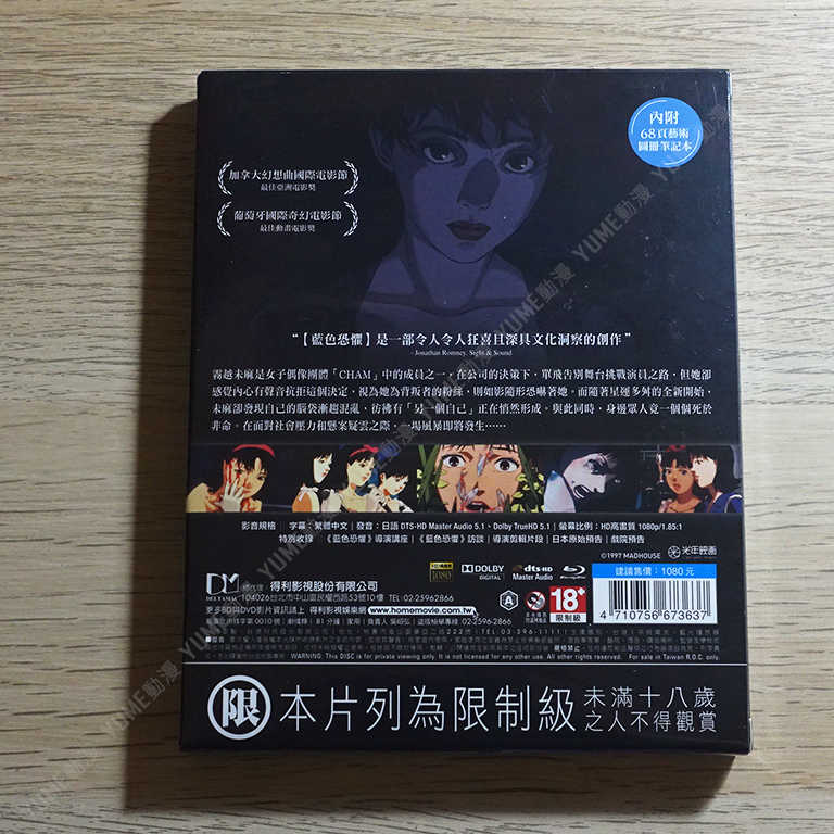 YUME動漫【藍色恐懼】 BD [數位修復珍藏版] 附藝術圖冊筆記本 得利正版