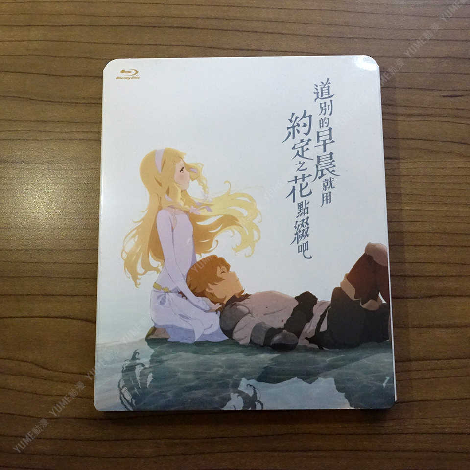 YUME動漫【道別的早晨就用約定之花點綴吧】 BD 藍光 普威爾正版