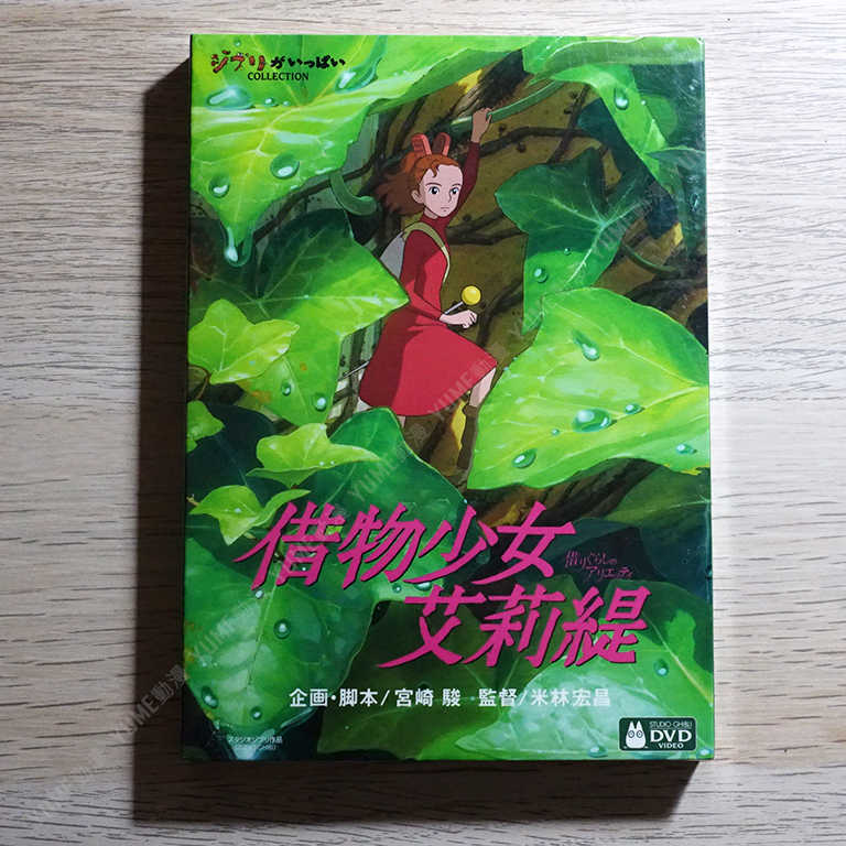 YUME動漫【借物少女艾莉緹】 2DVD 宮崎駿 得利正版
