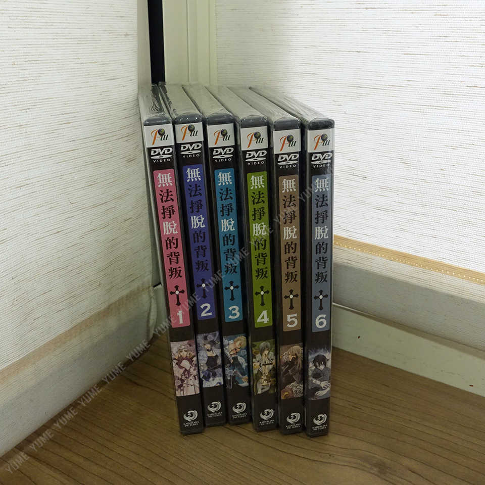 YUME動漫【無法掙脫的背叛】 6DVD (全1-24話) 普威爾正版