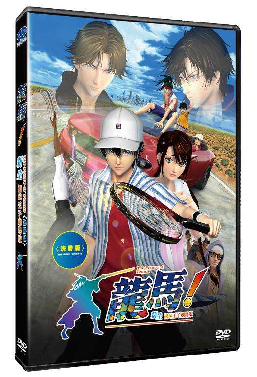 YUME動漫【龍馬！新生網球王子劇場版】 DVD 台灣正版