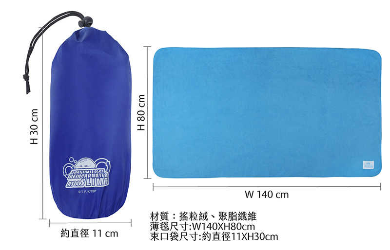 YUME動漫【關於我轉生變成史萊姆這檔事 隨身薄毯】 A款 周邊 木棉花精品