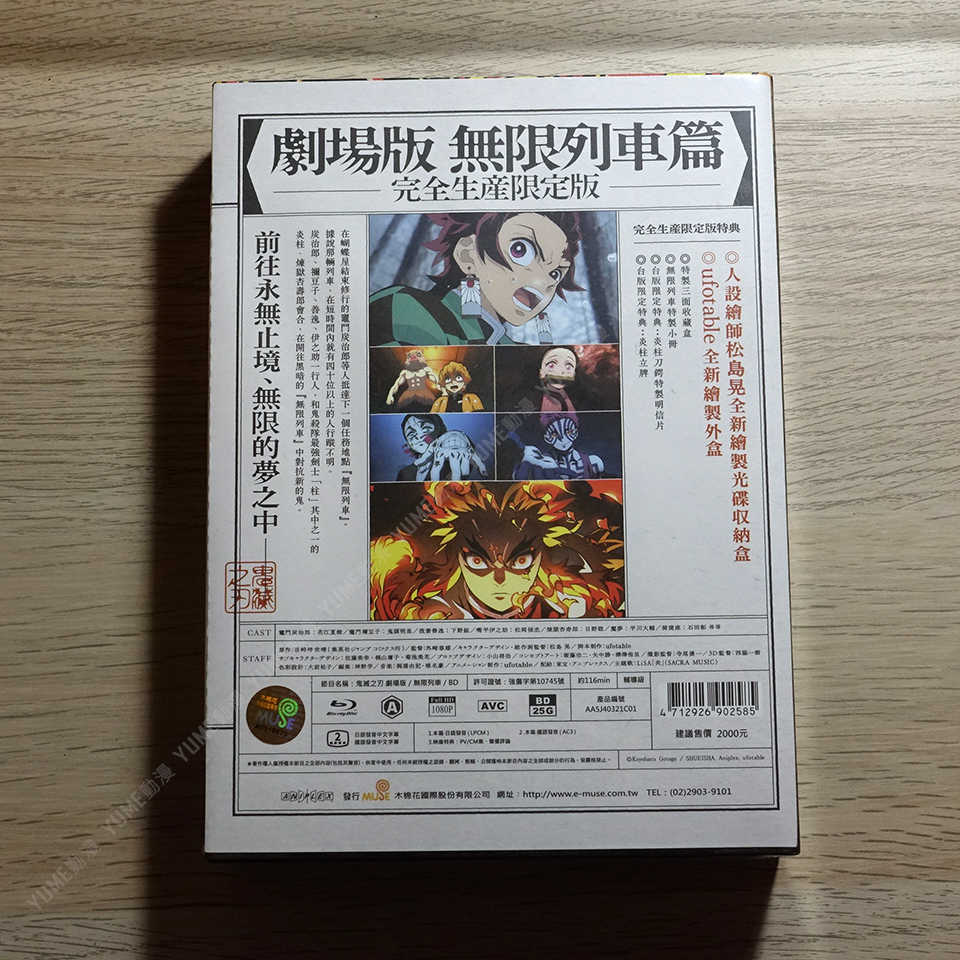 YUME動漫【鬼滅之刃 無限列車篇 劇場版】 BD 木棉花正版 附台版限定特典