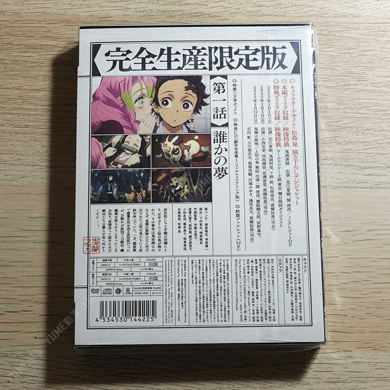 YUME動漫【鬼滅之刃 刀匠村篇 TV 第一卷】 DVD+CD [完全生産限定版] 無中文字幕 (日版現貨)