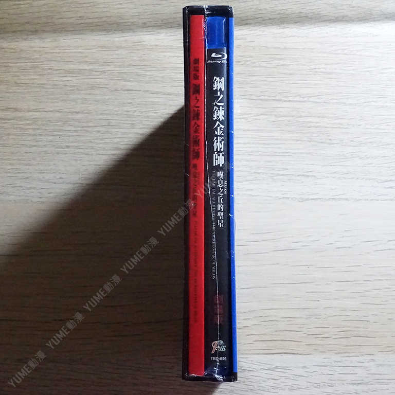 YUME動漫【鋼之鍊金術師 嘆息之丘的聖星】 BD 藍光 [限定版] 普威爾正版