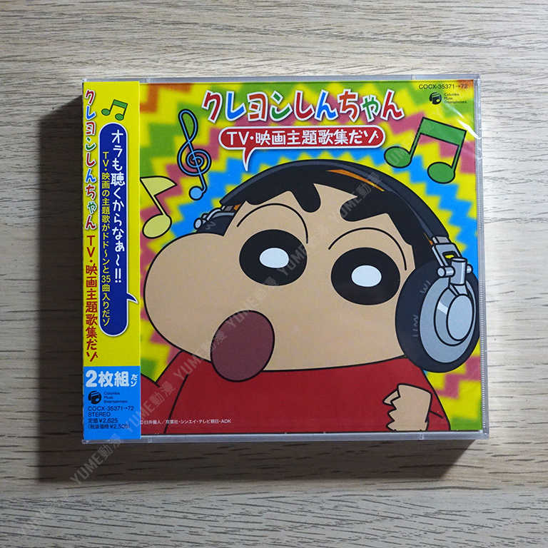 YUME動漫【蠟筆小新 TV・映画主題歌集】2CD (日版代購)