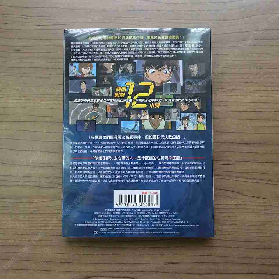 YUME動漫【名偵探柯南 偵探們的鎮魂歌】 DVD 2006 劇場版 普威爾正版