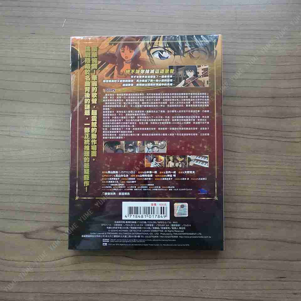 YUME動漫【名偵探柯南 戰慄的樂譜】 DVD 2008 劇場版 普威爾正版