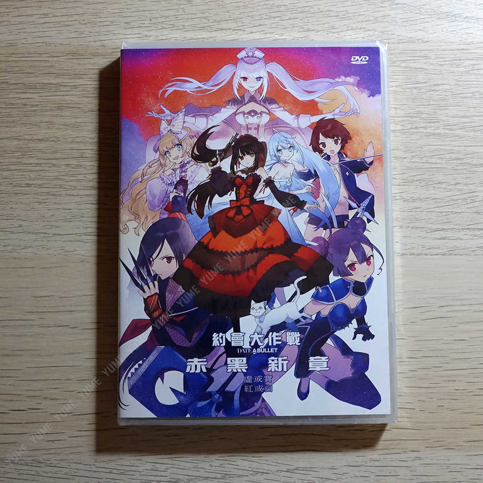 YUME動漫【約會大作戰 赤黑新章 虛或實\u0026紅或白】 DVD 前篇+後篇 OVA 車庫娛樂正版