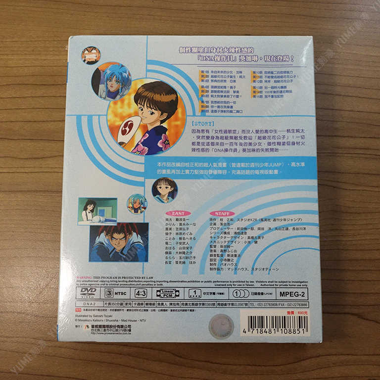 YUME動漫【DNA²】 DVD 五片裝 普威爾正版