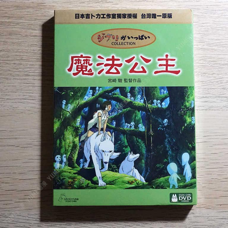 YUME動漫【魔法公主】 2DVD 宮崎駿 得利正版