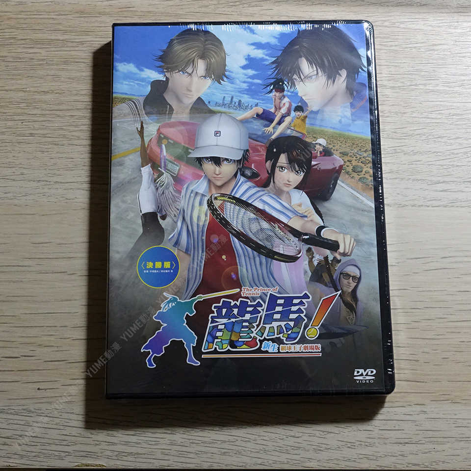 YUME動漫【龍馬！新生網球王子劇場版】 DVD 台灣正版