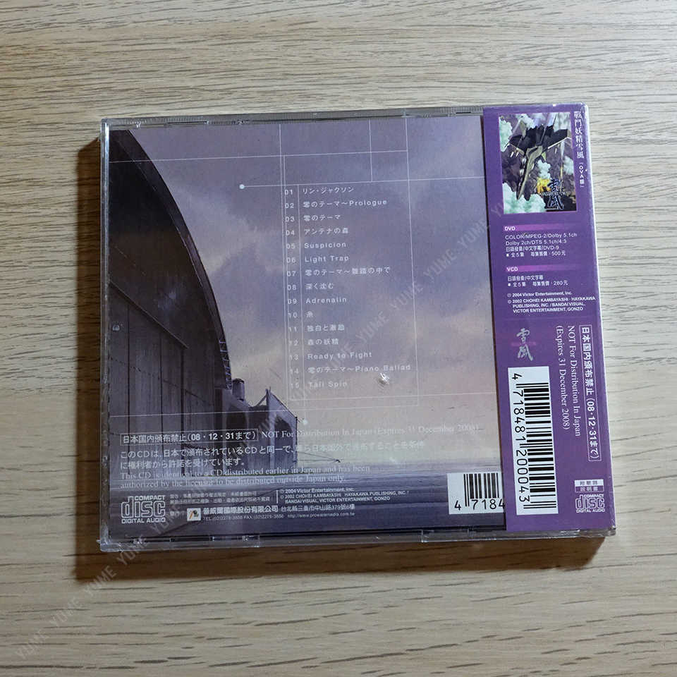 YUME動漫【戰鬥妖精雪風 原聲帶專輯】 CD [台版] OST 原聲帶 普威爾正版 (附歌詞)
