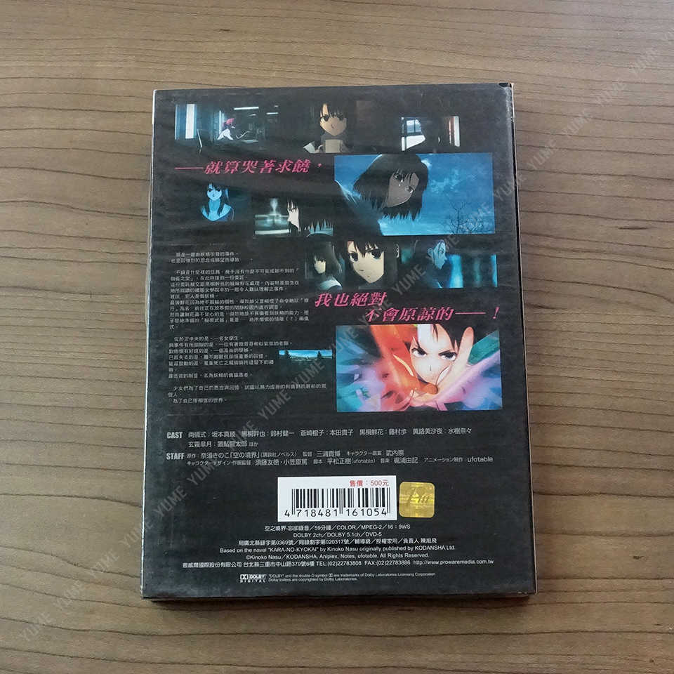 YUME動漫【空之境界6 忘卻錄音】 DVD (普通版) 劇場版 普威爾正版